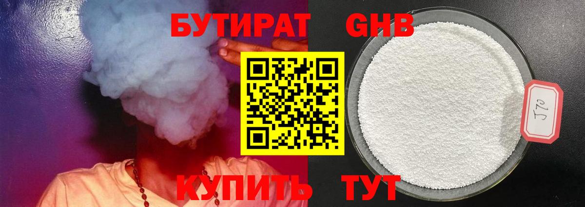 БУТИРАТ BDO Протвино