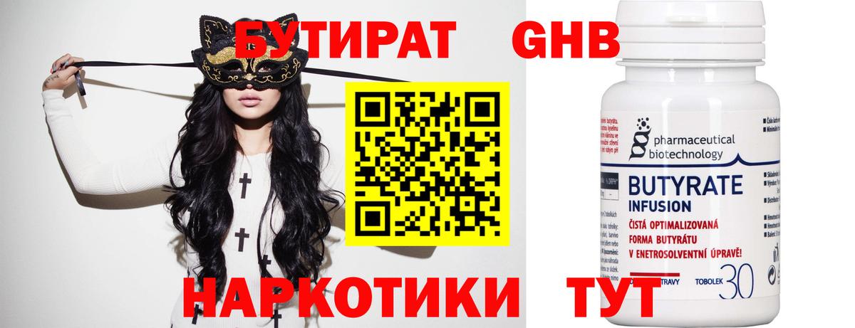 Бутират буратино  Вход с VPN  БУТИРАТ  Протвино 