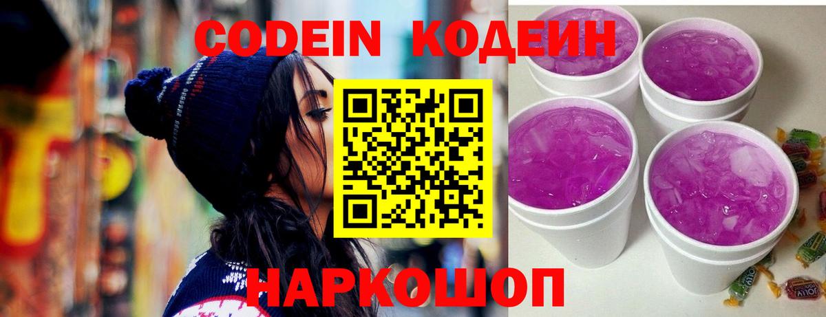 Протвино  Кодеин напиток Lean (лин)  Вход с VPN 