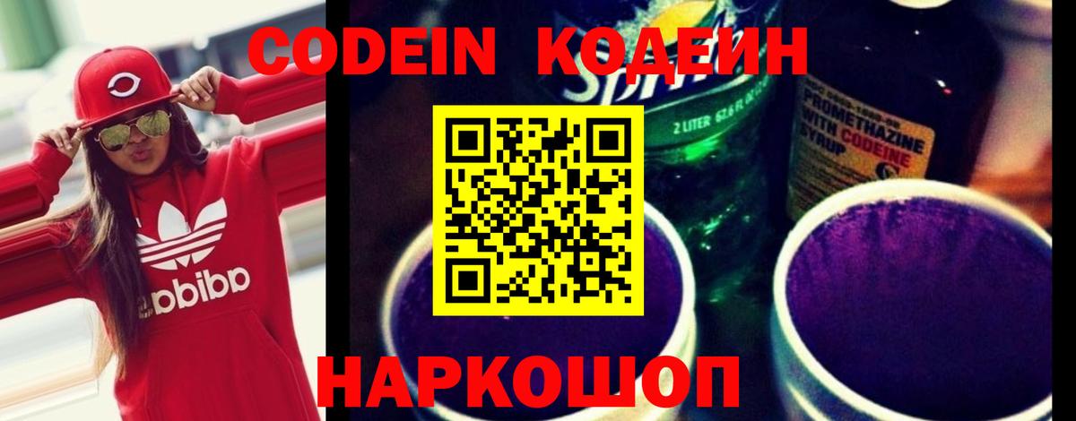 Кодеиновый сироп Lean напиток Lean (лин) Протвино