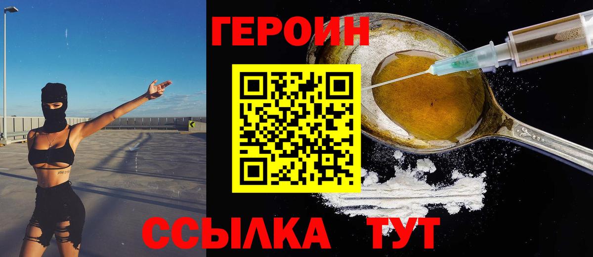 Героин хмурый Протвино