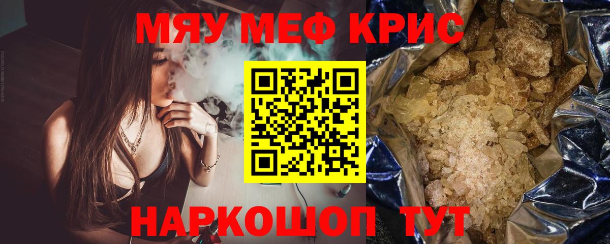 МЕФ  Вход с VPN  Протвино  Меф кристаллы  МЯУ-МЯУ mephedrone 